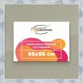 Рамка 95x95 для постера и фотографий, пластиковая, багетная, со стеклом и задником, ВсеПодрамники