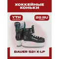 Коньки хоккейные Bauer X-LP YTH, для детей, размер 26 (9 REGULAR)