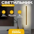 Светильник настенный светодиодный Loft Gold золотой, 3500К, 20W, бра