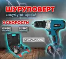 Дрель-шуруповерт аккумуляторный ДА- 12/2Li энергопром Home Master, 12В, 2Ач, 30 Нм, 2 АКБ