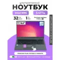 Ноутбук для работы, учёбы и игр 15,6 IPS, Intel N95 до 3,4GHz, RAM 32Gb DDR4, PD Type-c, 1 ТB SSD