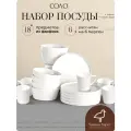 Набор посуды столовой на 6 персон с кружками, 18 предметов Соло, фарфор, тарелки с бортиками белые, сервиз обеденный