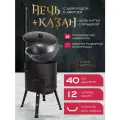 Комплект казан с печкой 12 л плоское дно, с дымоходом, съемные ножки