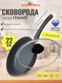 Сковорода с крышкой толстостенная из литого алюминия 22 см с трехслойным антипригарным покрытием GOODGRILL