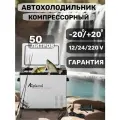 Автохолодильник Alpicool компрессорный 50л в машину, переносной, для путешествий