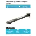 Кронштейн для верхнего душа WasserKRAFT Wiese A182 Оружейная сталь латунь на стену