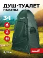 Походный душ-туалет, раздевалка Helios 122х122x213см, 2,15кг
