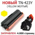 Картридж TN-423Y yellow для Brother HL-L8260CDW HL-L8360CDW DCP-L8410CDW MFC-L8900CDW MFC-L8690CDW - желтый - (4.000 страниц)