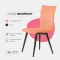 Стул для кухни гостиной дома дачи кафе ресторанов Фрайбург для кухни, для гостиной. Микровельвет розовый, массив дерева - бук/черный лак