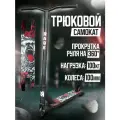 Облегченный трюковой самокат для детей/ колёса 100мм / подшипник ABEC-9