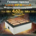 Газовая горелка инфракрасного излучения Сибирячка ГИИ-4.62