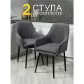Комплект стульев для кухни и гостиной Роден графит, 2 шт.