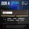 Оперативная память для ПК DDR4 16 ГБ Qumo QUM4U-16G2666P19 2666MHz 1G×8 CL19