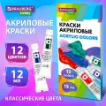 Комплект 10 шт, Краски акриловые художественные 12 цветов в тубах по 12 мл, BRAUBERG HOBBY, 192403