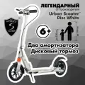 Самокат Urban Scooter Disc White&Toffee PRO, (2025), с дисковым тормозом, складной, городской, двухколесный