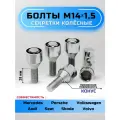 Секретки на колеса GoldenAuto, М14x1.5, конус, хромированные, 2 ключа