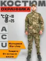 Костюм охранника ACU XS мох