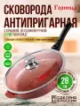 Сковорода антипригарная литая 28см со съемной ручкой и стеклянной крышкой Шоколад ТМ Горница