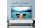 Телевизор SKYLINE 43LST5971, SMART TV (Android), FULL HD, диагональ 43, 60 Гц, черный