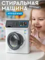 Игрушечная бытовая техника стиральная машина, серо-белая серия, ролевые игры, обучающая игрушка, JB0214257