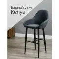 Барный стул со спинкой для кухни, барное кресло премиум Kent Темно-серый
