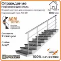 Перила / Готовый комплект ограждения Дом перил из нержавеющей стали, 3500 мм, для улицы