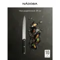 Нож кухонный разделочный для мяса и рыбы, 20 см, NADOBA
