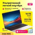Ноутбук 15.6, Intel N95 (3.4 ГГц), RAM 16 ГБ, SSD 512 ГБ, Intel UHD Graphics, Windows 11, Серый, Русская раскладка