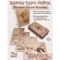 Карты Таро Уэйта Розовое Золото Русские Пластиковые, 78 карт 12х7см в подарочной коробке, классические гадальные