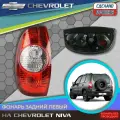 Фонарь задний левый на ВАЗ 2123 Нива-Шевроле (Chevrolet Niva) 2123-03716031-10, без проводки (1 шт.)