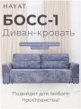 Диван-кровать Босс-1, на независимом пружиним блоке, механизм выкатной , Симпл-18