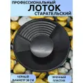 Лоток Старательский для промывки золота, минералов, платины, доводки концентрата , профессиональный лоток, 38см