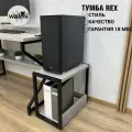 Тумба/Стойка под системный блок WALMI REX 55х30х46 (бетон), тумба под принтер, основание металл