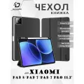 Чехол книжка Dux Ducis для Xiaomi Pad 7 / Pad 7 Pro 11.2 (2024), Domo series черный