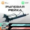 Рулевая рейка, без рулевых тяг и пыльников для Mitsubishi Carisma 1995-2006, Space Star 1998-2005, PSGMT202R