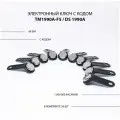 Электронный ключ для домофона TM 1990A-F5/ DS 1990A (50шт.) c записанным кодом. Контактный, магнитный. Для СКУД, охранно-пожарных систем.