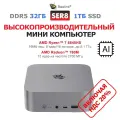 Beelink Мини-ПК SER8 (серый металлик) AMD Ryzen 7 8845HS, RAM 32 ГБ, SSD 1000 ГБ, AMD Radeon 780M