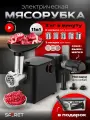 Мясорубка Saferet, с соковыжималкой, для мяса, электрическая, 11 насадок