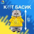Кот Басик в спортивном костюме 23 см