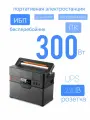 Портативная электростанция 220В 300Вт ИБП бесперебойник для котла, автомобильного холодильника, дома, ПК