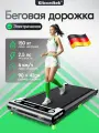 Беговая дорожка Kitcordtek KTC-348A, электрическая, 5 программ, складная, до 150кг