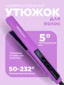 Утюжок Выпрямитель MZ Titanium узкий Matt Purple Black матовый пурпурный черный титановые плавающие пластины