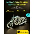 Металлический конструктор TimeForMachine Chrome Rider