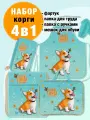 Школьный набор корги (папка А4, пенал, фартук с нарукавниками, сумка для обуви), Арт. 2803Корги