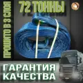 Трос буксировочный для грузовых автомобилей 72 тонны.