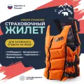 Жилет страховочный плавательный Standart hikeXp, оранжевый, размер S / Спортивный спасательный жилет для рыбалки, водных видов спорта, SUP