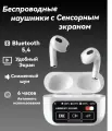 Наушники беспроводные Эквалайзер, Сенсорным Экраном, Aйр 3 Bluetooth, USB Type-C, белый / Наушники TWS