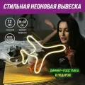 Неоновая вывеска Самолётик, светильник декоративный, 17Вт.
