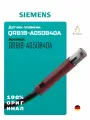 Датчик пламени Siemens QRB1B-A050B40A