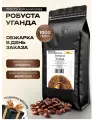Кофе молотый Робуста Уганда, 1 кг